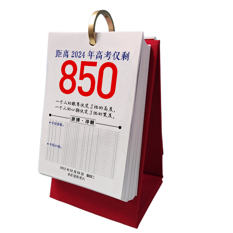 2027高考定制倒计时桌面简约日历