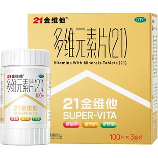 21金维他多维元素片民生二十一复合维生素阿里赖氨酸老年维生素片