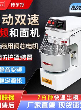 DEERTE电动变频和面机商用不锈钢全自动大型静音搅面机面粉揉面机