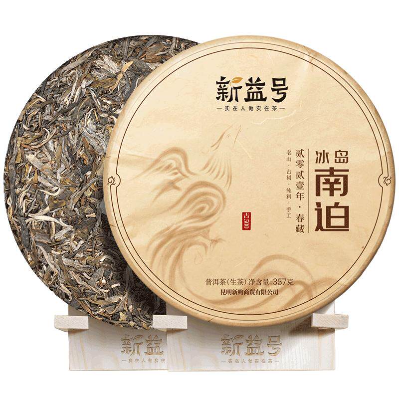 新益号冰岛南迫临沧古树357g春茶