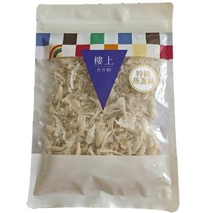 香港楼上正品 特级燕盏丝75.6g 燕丝胶原蛋白丰富 营养滋补品