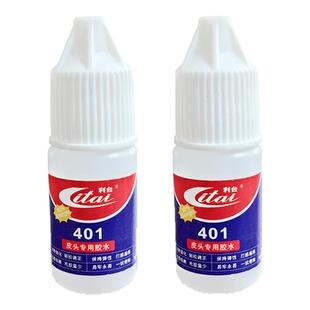 利台台球杆皮头专用401胶水更换维修桌球杆枪头胶水台球用品配件