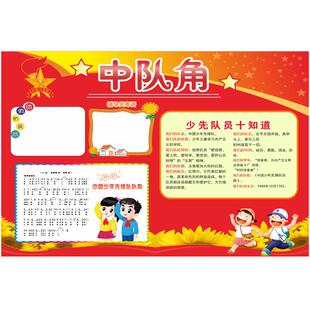 定制中队角标语少年先锋队口号队徽小学教室布置班级装饰文化墙贴