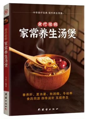 正版书籍家常养生汤煲