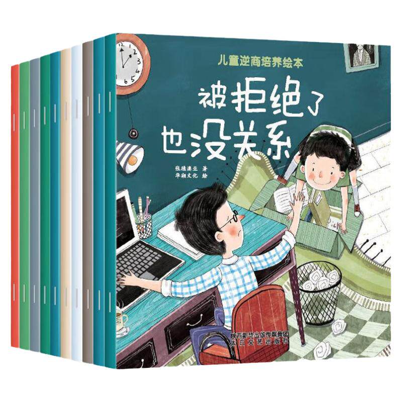 全10册儿童逆商培养绘本
