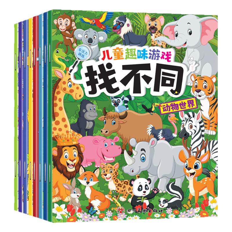 找不同3-6岁儿童练眼力专注力训练视觉挑战益智游戏观察力记忆力