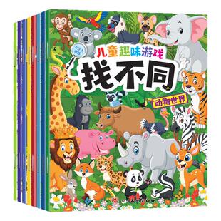 找不同3-6岁儿童练眼力专注力训练视觉挑战益智游戏观察力记忆力