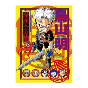 现货 漫画书 鸟山明 满汉全席 1 鸟山明 东立 进口原版书 墨马纸片圈漫画店