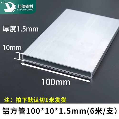 铝合金方管100*10*1.5mm铝扁管铝方通铝合金型材铝本色素材铝扁通