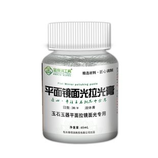 2026新款平面镜面光拉光膏抛光膏去划痕玉器提亮翡翠玛瑙硬玉亮光