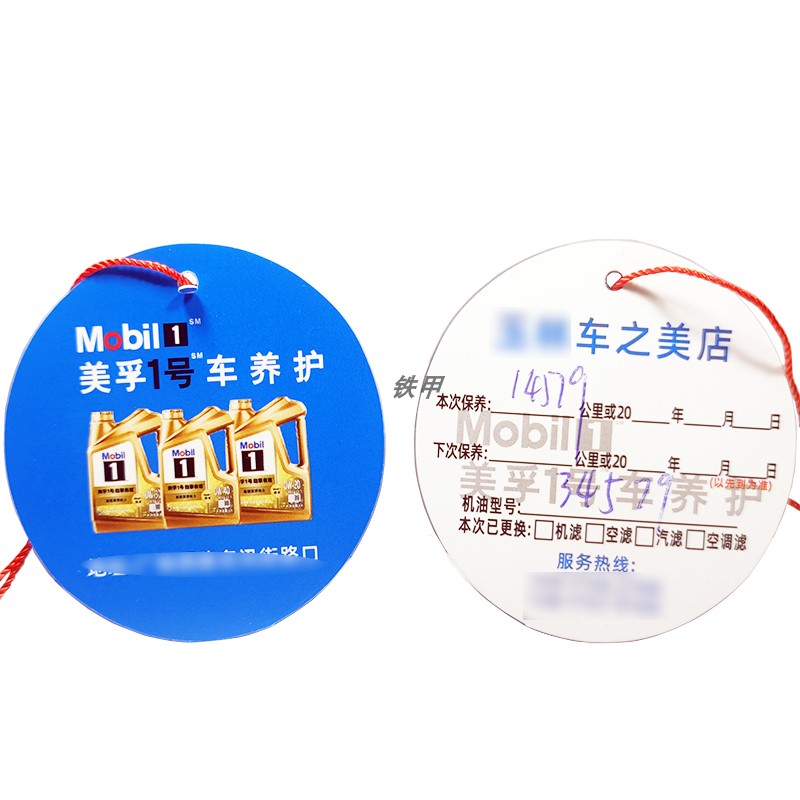 汽车保养机油润滑油更换提醒吊牌
