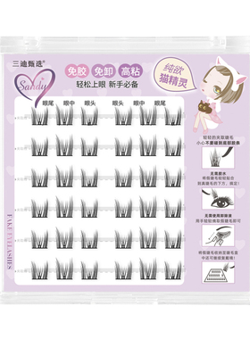 大容量免胶猫精灵太阳花假睫毛