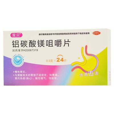 【双贝】铝碳酸镁咀嚼片0.5g*24片/盒胃痛慢性胃炎消化不良胃酸胃炎