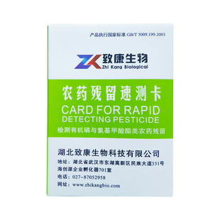 农药速测卡农残检测卡农药试纸果蔬农药残留速测试纸快速测试卡