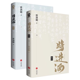 超多赠品加赠】将进酒1+2全4册 已完结 唐酒卿 畅销小说梵星酷威文化
