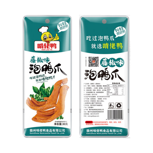 啃佬鸭周田一品香泡鸭爪龙岩土楼特产鸭翅泡椒鸭脚掌零食小吃正宗