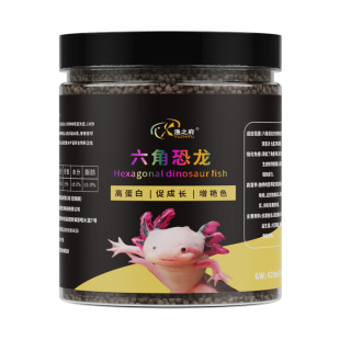 六角恐龙鱼饲料美西螈专用蝾螈鱼食娃娃鱼清道夫小颗粒下沉型鱼粮