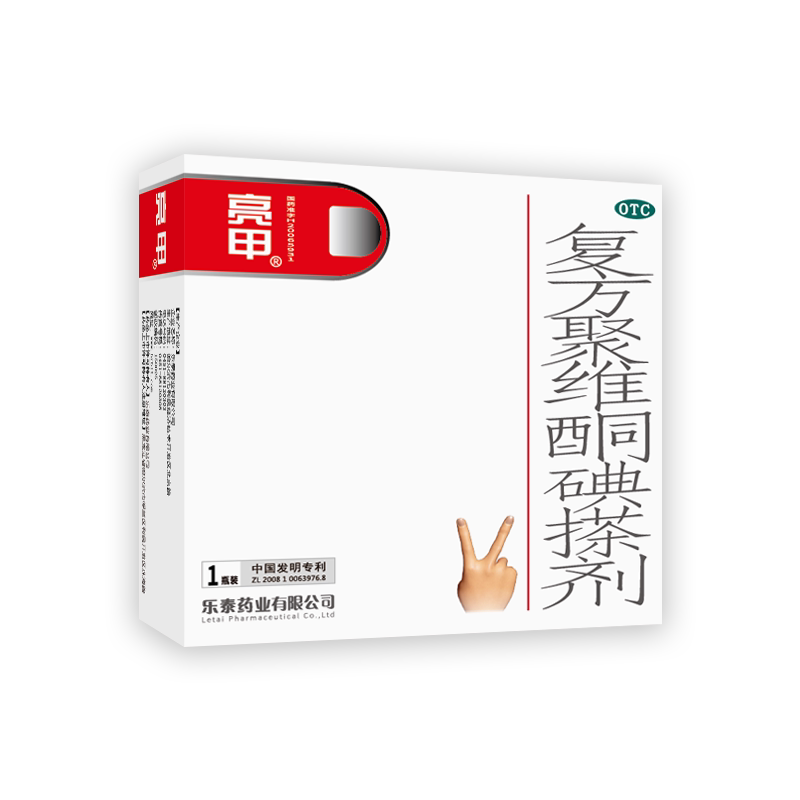 亮甲复方聚维酮碘搽剂3ml*1真菌灰指甲专用药效官方旗舰店特正品