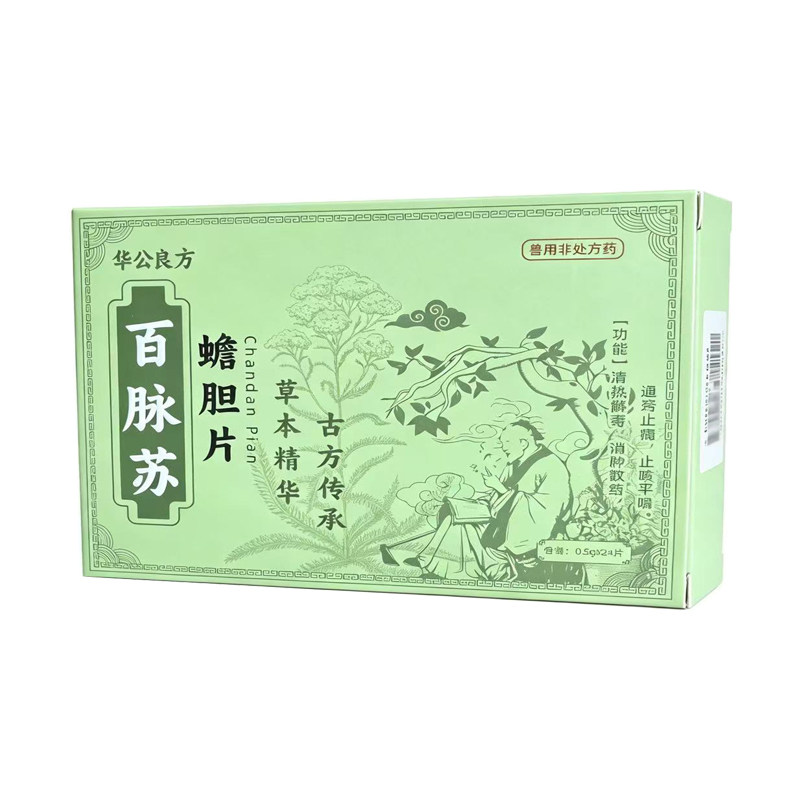 百脉苏动物宠物关节炎止痛药24粒