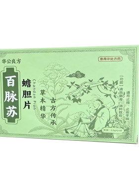 百脉苏动物宠物关节炎止痛药24粒