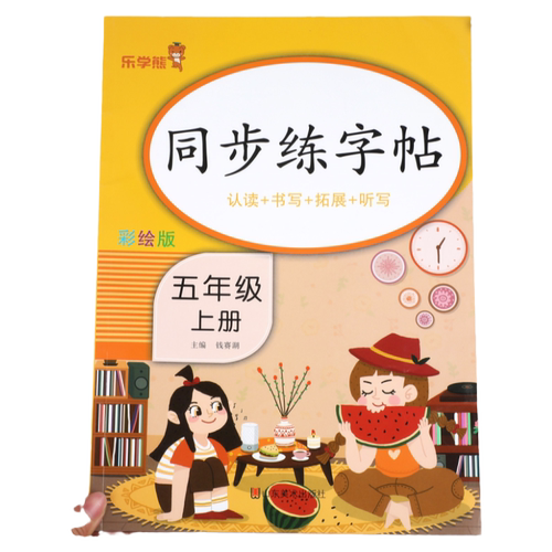 2026新版 五年级上册同步字帖人教版 练字帖小学生专用5上学期语文课本教材训练生字描红硬笔书法练习正楷书练字本写字课课练RJ