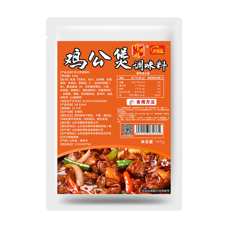 重庆鸡公煲专用调料酱料开店商用家用包专用底料甲鱼鸡煲酱炒鸡料