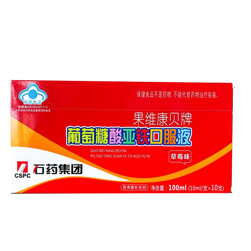 石药集团葡萄糖酸亚铁口服液小分子有机铁补铁孕妇备孕熬夜上班族
