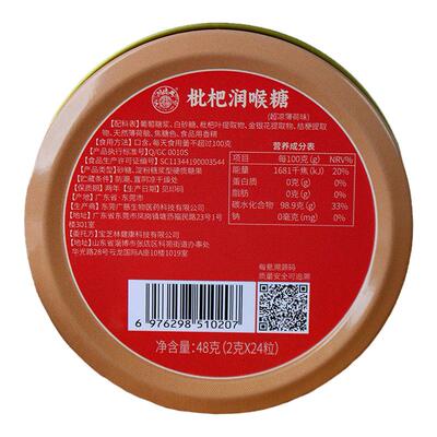 超值5盒装宝芝林枇杷润喉糖