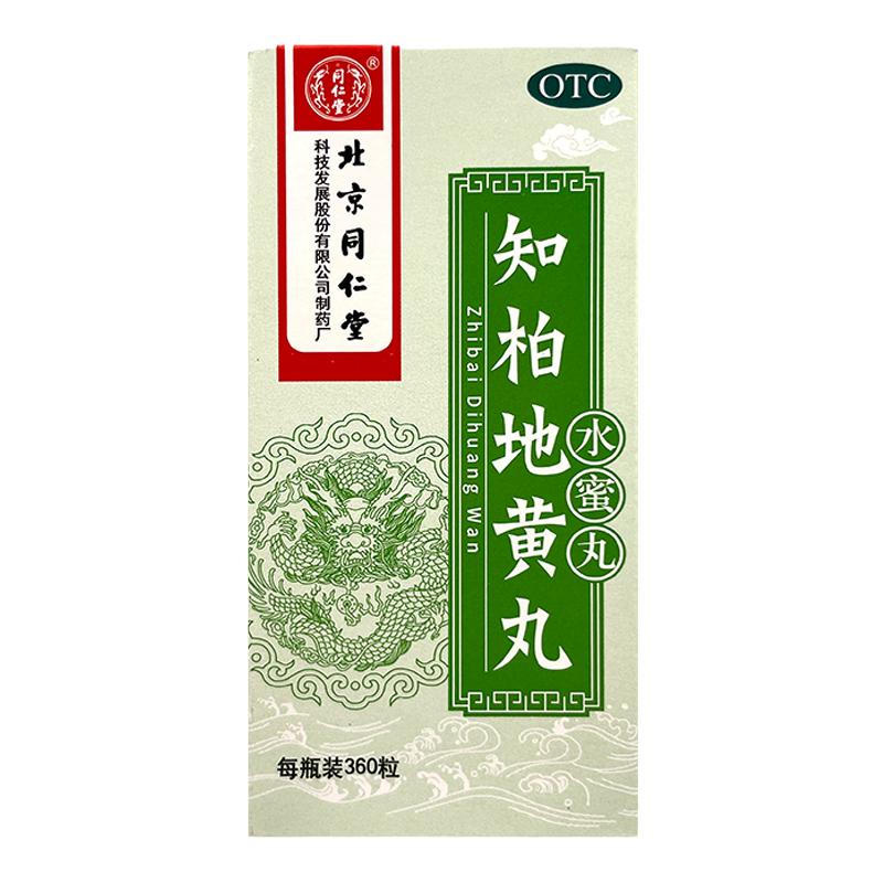 包邮】同仁堂知柏地黄丸水蜜丸360丸补肾肾阴虚咽痛遗精调理降火