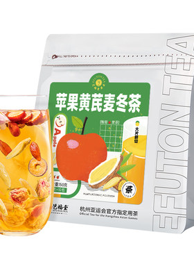 艺福堂苹果黄芪水麦冬枸杞秋冬组合茶包女生素颜水泡水喝的养生茶