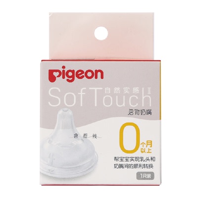 Pigeon贝亲宽口径畅吸实感奶嘴