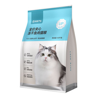 网易严选猫粮低敏全价夹心鱼肉冻干幼猫成猫老年猫通用网易天成