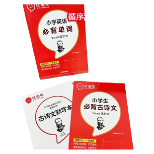 艾宾浩斯记忆法小学英语单词默写本小学生必背古诗词三年级四年级五年级六年级必备古诗词英语单词背诵打卡暑假计划表作业本大全