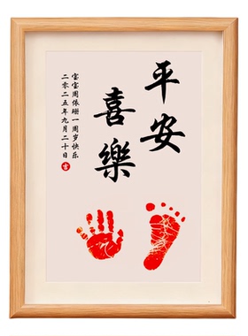 岁岁平安足印相框周岁百天纪念品