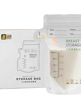小白熊母乳保鲜袋储存储奶袋200ml一次性卫生便携装30片双密封条