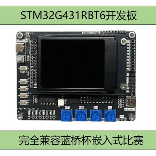 议价蓝桥杯嵌入式开发板M4芯片CT117E平台新2025款STM32G431