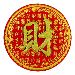 2026马年春节圆形绒布财字新年财源滚滚百福暗纹烫金背胶门贴窗花
