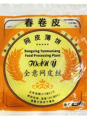 全意黄色丝网皮薄饼春卷皮摆装饰