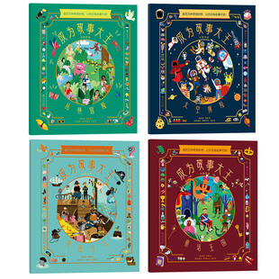 浪花朵朵正版 成为故事大王 全4册 3-6岁 幼小衔接益智游戏故事创作 逻辑思维读写能力 儿童绘本 后浪童书