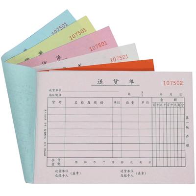 浩立信送货单二联三联四联带复写