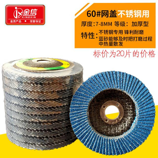 极速厂销角磨机百叶片100抛光百叶轮打磨片砂纸细不锈钢角向磨光