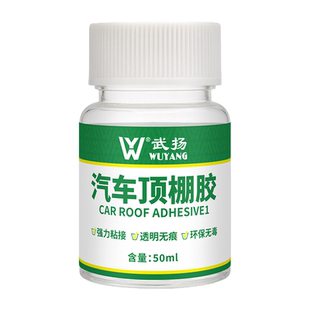 汽车顶棚胶轿车顶部绒布内饰布免拆脱落翻新改装粘贴修复专用胶水