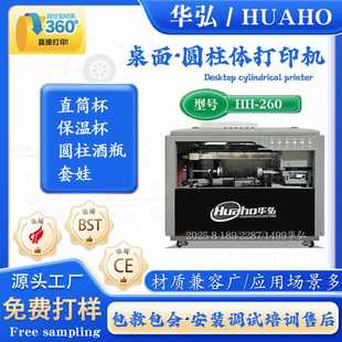 迷你型桌面圆柱体旋转UV打印机桌面款 MINI小型保温杯彩色印刷机