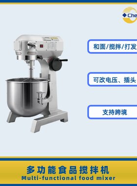 商用行星式打发机 螺旋式和面搅拌机Multi-functional food mixer