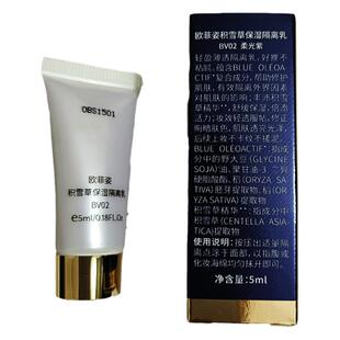 欧菲姿office彩妆积雪草保湿隔离乳中样小样妆前隐形毛孔遮瑕紫色