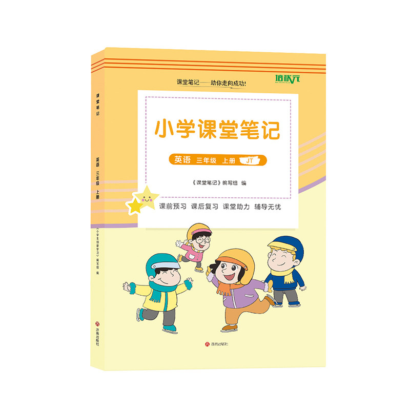 3-6精通版英语课堂笔记