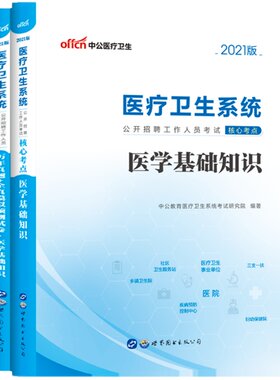 贵州医学基础知识2026事业单位