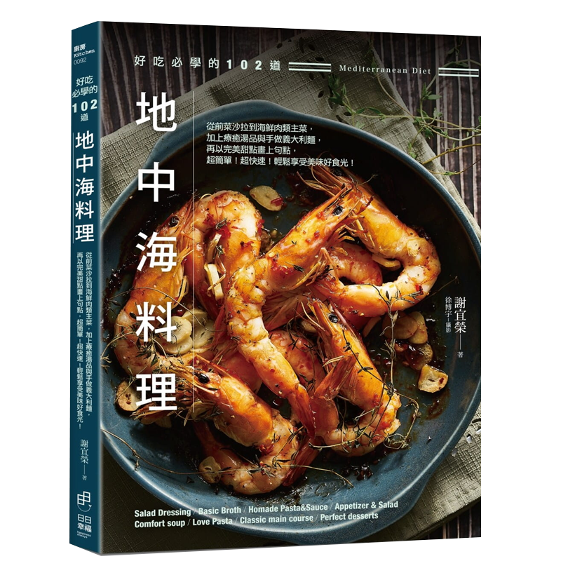 好吃必学的102地道中海料理