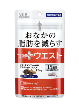 【直播】MDC小腰黑生姜纤纤丸30粒日本进口酵素身材体重管理代谢