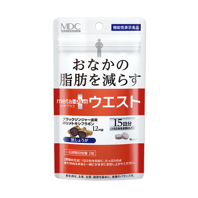 【MIA专享】MDC小腰精黑生姜精华纤体丸30粒